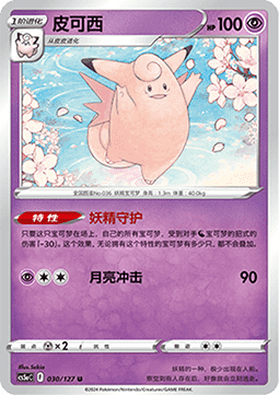 Clefable - Brave Stars - Charm (Uncommon) [CS5aC-030]