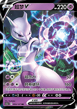 Mewtwo V - Brave Stars - Charm (Double Rare) [CS5aC-033]