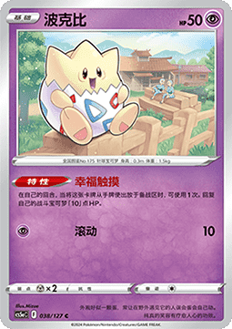 Togepi - Brave Stars - Charm (Common) [CS5aC-038]