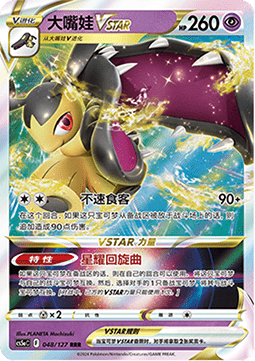 Mawile VSTAR - Brave Stars - Charm (Triple Rare) [CS5aC-048]
