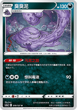 Muk - Brave Stars - Charm (Uncommon) [CS5aC-070]