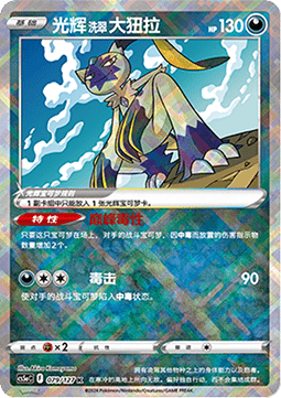 Radiant Hisuian Sneasler - Brave Stars - Charm (Kagayaku) [CS5aC-079]