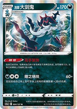 Hisuian Samurott - Brave Stars - Charm (Rare) [CS5aC-084]