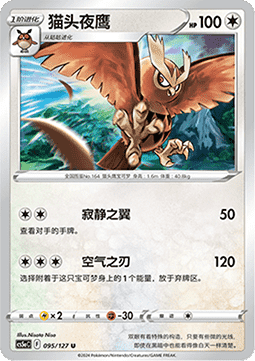 Noctowl - Brave Stars - Charm (Uncommon) [CS5aC-095]