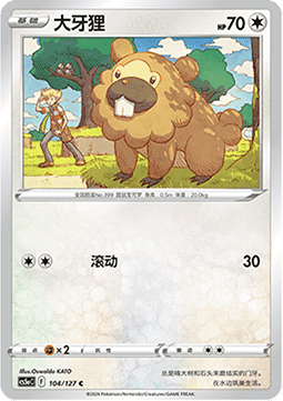 Bidoof - Brave Stars - Charm (Common) [CS5aC-104]