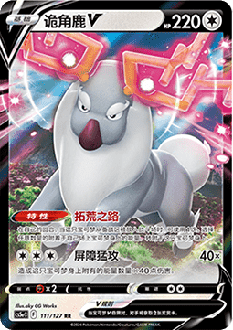 Wyrdeer V - Brave Stars - Charm (Double Rare) [CS5aC-111]
