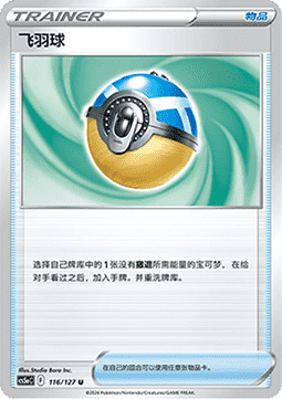 Feather Ball - Brave Stars - Charm (Uncommon) [CS5aC-116]