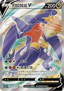 Garchomp V - Brave Stars - Charm (Ultra Rare) [CS5aC-143]
