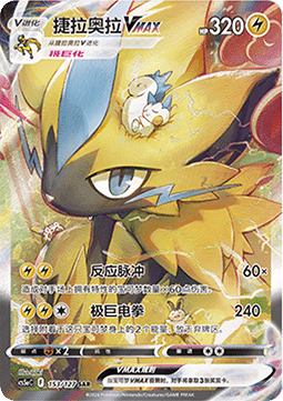 Zeraora VMAX - Brave Stars - Charm (Special Illustration Rare) [CS5aC-153]