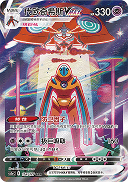 Deoxys VMAX - Brave Stars - Charm (Special Illustration Rare) [CS5aC-154]