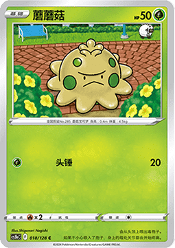 Shroomish - Brave Stars - Brave (Common) [CS5bC-018]