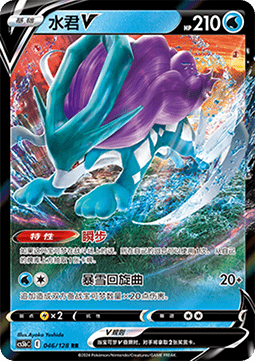 Suicune V - Brave Stars - Brave (Double Rare) [CS5bC-046]
