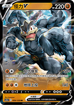 Machamp V - Brave Stars - Brave (Double Rare) [CS5bC-059]