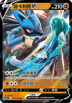 Lucario V - Brave Stars - Brave (Double Rare) [CS5bC-074]