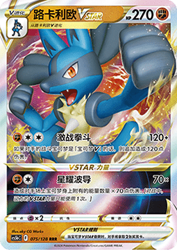 Lucario VSTAR - Brave Stars - Brave (Triple Rare) [CS5bC-075]