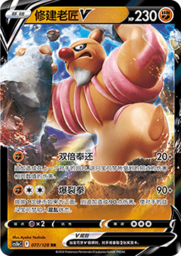 Conkeldurr V - Brave Stars - Brave (Double Rare) [CS5bC-077]