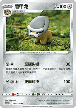 Shieldon - Brave Stars - Brave (Uncommon) [CS5bC-089]