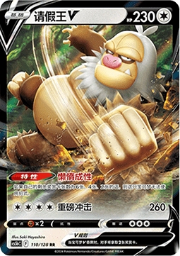 Slaking V - Brave Stars - Brave (Double Rare) [CS5bC-110]
