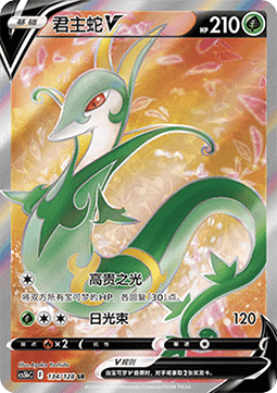 Serperior V