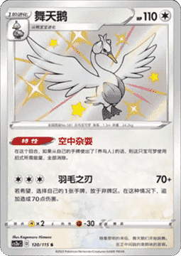 Swanna - Vivid Portrayals - Obsidian (Shiny Rare) [CS2aC-120]
