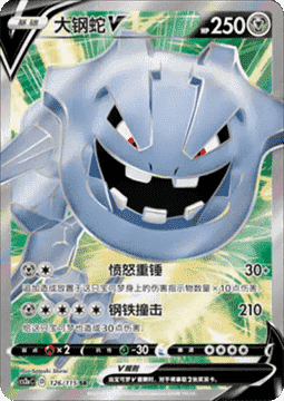 Steelix V - Vivid Portrayals - Obsidian (Ultra Rare) [CS2aC-126]