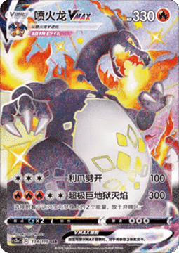 Charizard VMAX