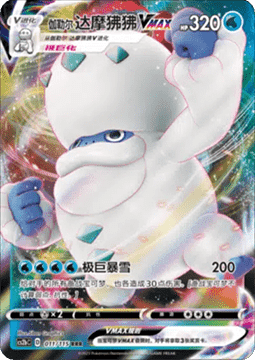 Galarian Darmanitan VMAX