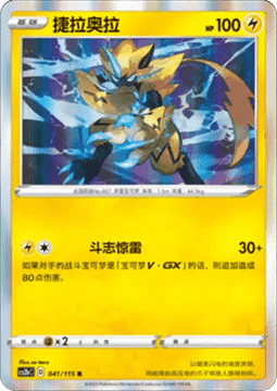 Zeraora - Vivid Portrayals - Indigo (Rare) [CS2bC-041]