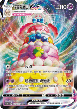 Alcremie VMAX