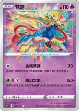 Zacian