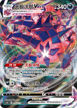 Eternatus VMAX - Vivid Portrayals - Indigo (Triple Rare) [CS2bC-093]
