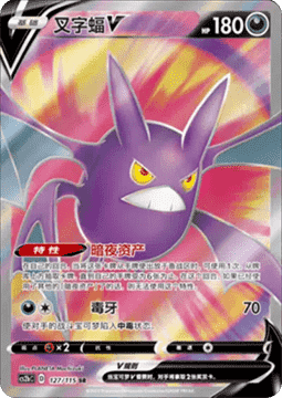 Crobat V