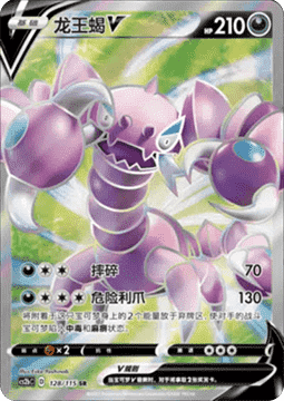 Drapion V - Vivid Portrayals - Indigo (Ultra Rare) [CS2bC-128]