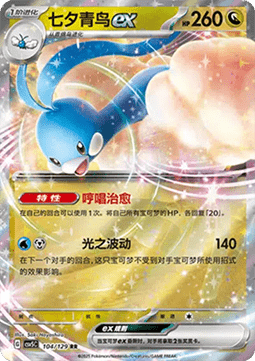 Altaria ex - Dark Crystal Blaze (Double Rare) [CSV5C-104]