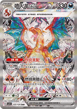 Charizard ex - Dark Crystal Blaze (Special Illustration Rare) [CSV5C-155]