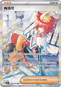 Mela - Dark Crystal Blaze (Special Illustration Rare) [CSV5C-160]
