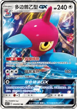 Porygon-Z GX