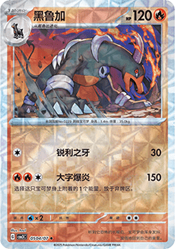 Houndoom - Gem Pack Vol. 3 (Uncommon) [CBB3C-05]