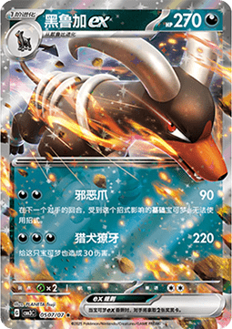 Houndoom ex - Gem Pack Vol. 3 (Rare) [CBB3C-05]