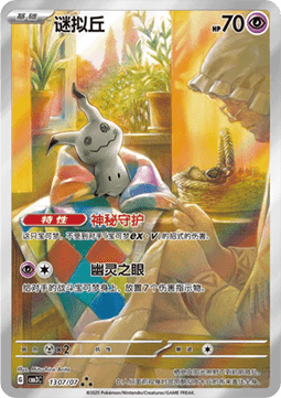Mimikyu - Gem Pack Vol. 3 (Triple Rare) [CBB3C-13]