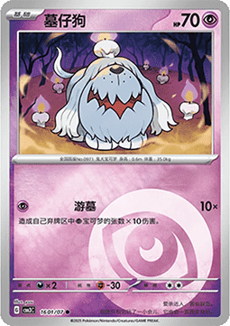 Greavard - Gem Pack Vol. 3 (Common) [CBB3C-16]