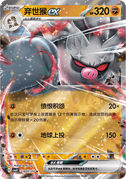 Annihilape ex - Gem Pack Vol. 3 (Rare) [CBB3C-18]