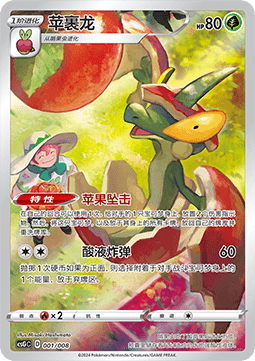 Flapple - Pokémon Card Display Set Gift Box Eevee (Fixed) [CSGC-001]