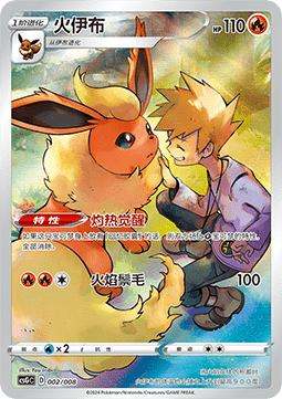 Flareon