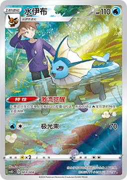Vaporeon