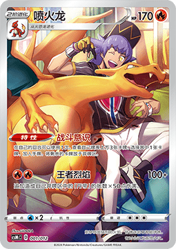 Charizard - Pokémon Card Display Set Gift Box Charizard (Fixed) [CSMC-001]
