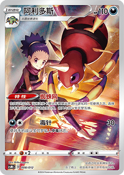 Ariados - Pokémon Card Display Set Gift Box Charizard (Fixed) [CSMC-008]