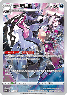 Galarian Obstagoon - Pokémon Card Display Set Gift Box Charizard (Fixed) [CSMC-010]
