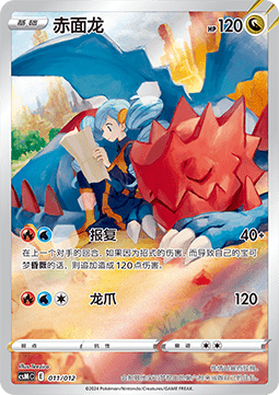 Druddigon - Pokémon Card Display Set Gift Box Charizard (Fixed) [CSMC-011]