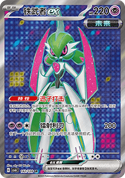 Iron Valiant ex - True Mystery (Ultra Rare) [CSV6C-142]